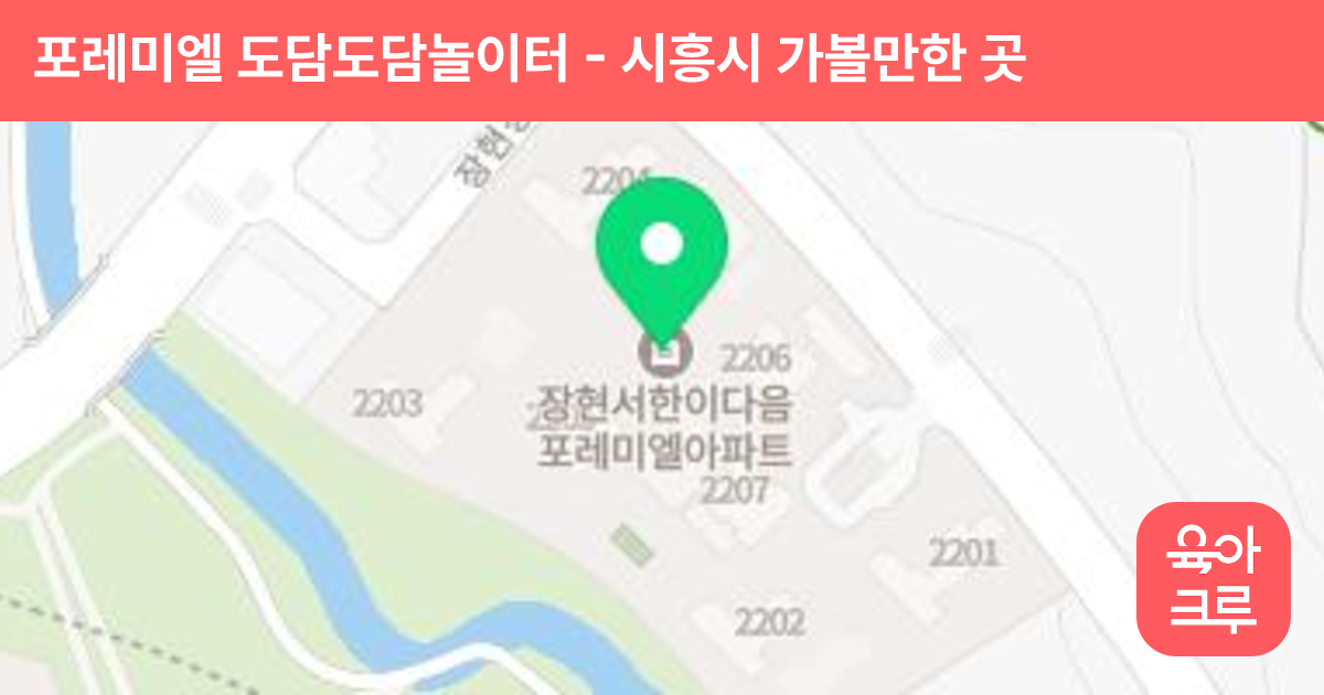 포레미엘 도담도담놀이터 썸네일