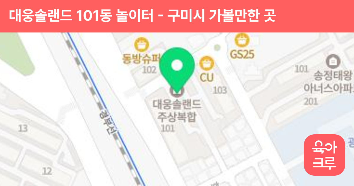 대웅솔랜드 101동 놀이터 썸네일