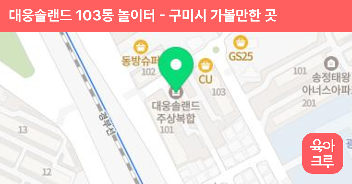 대웅솔랜드 103동 놀이터 썸네일