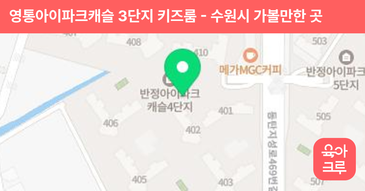 영통아이파크캐슬 3단지 키즈룸 썸네일