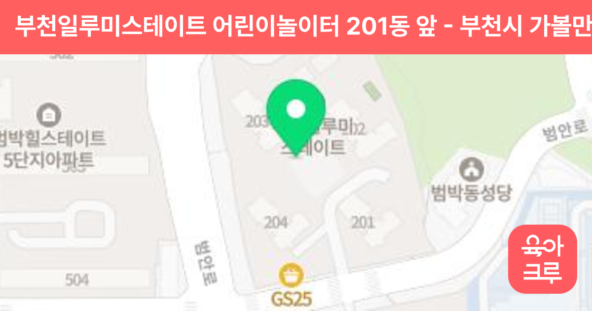 부천일루미스테이트 어린이놀이터 201동 앞 썸네일