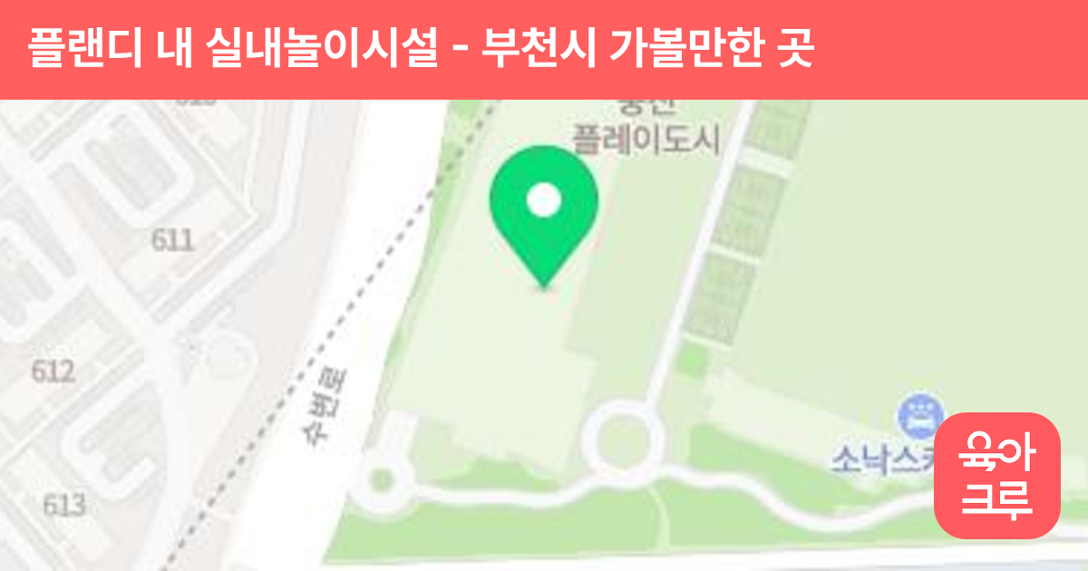 플랜디 내 실내놀이시설 썸네일