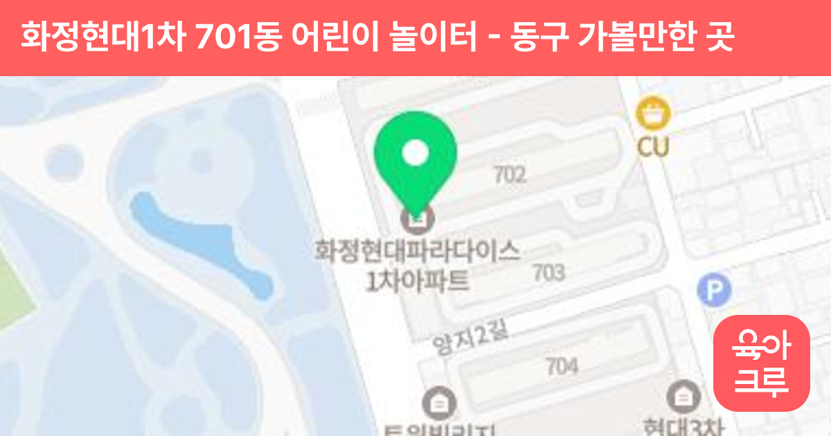 화정현대1차 701동 어린이 놀이터 썸네일