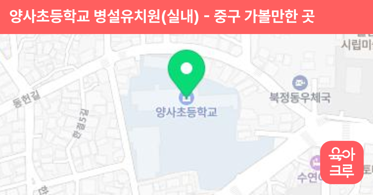 양사초등학교 병설유치원(실내) 썸네일