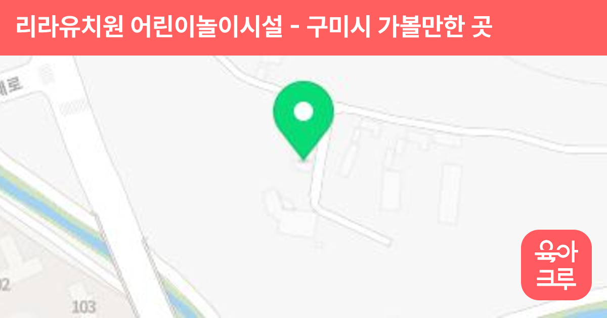 리라유치원 어린이놀이시설 썸네일