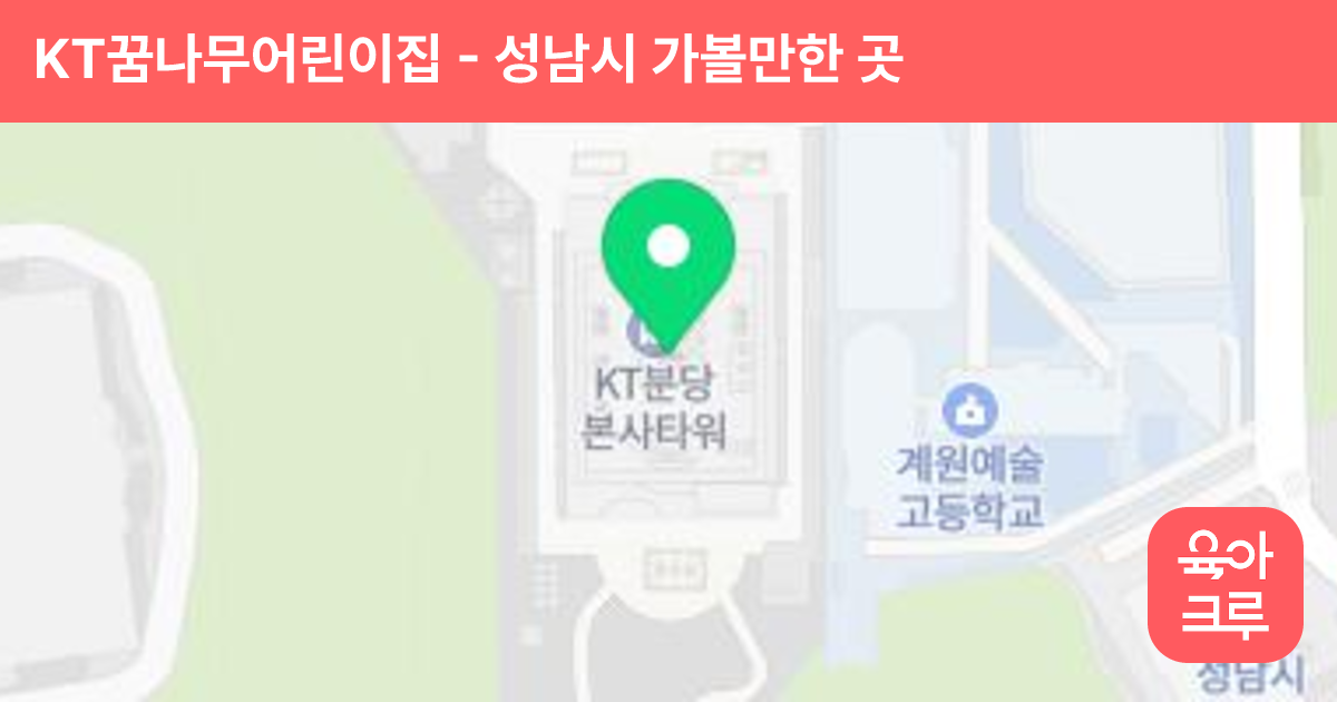 KT꿈나무어린이집 썸네일
