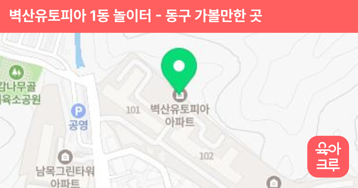 벽산유토피아 1동 놀이터 썸네일