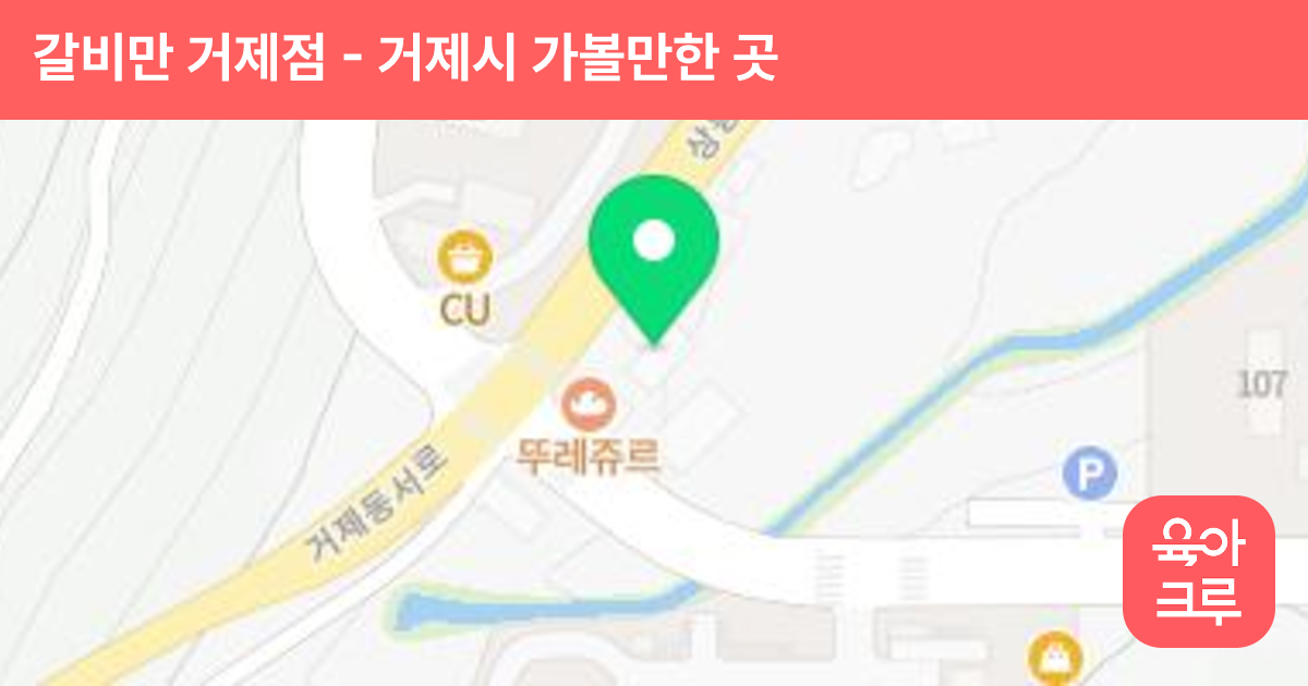 갈비만 거제점 썸네일