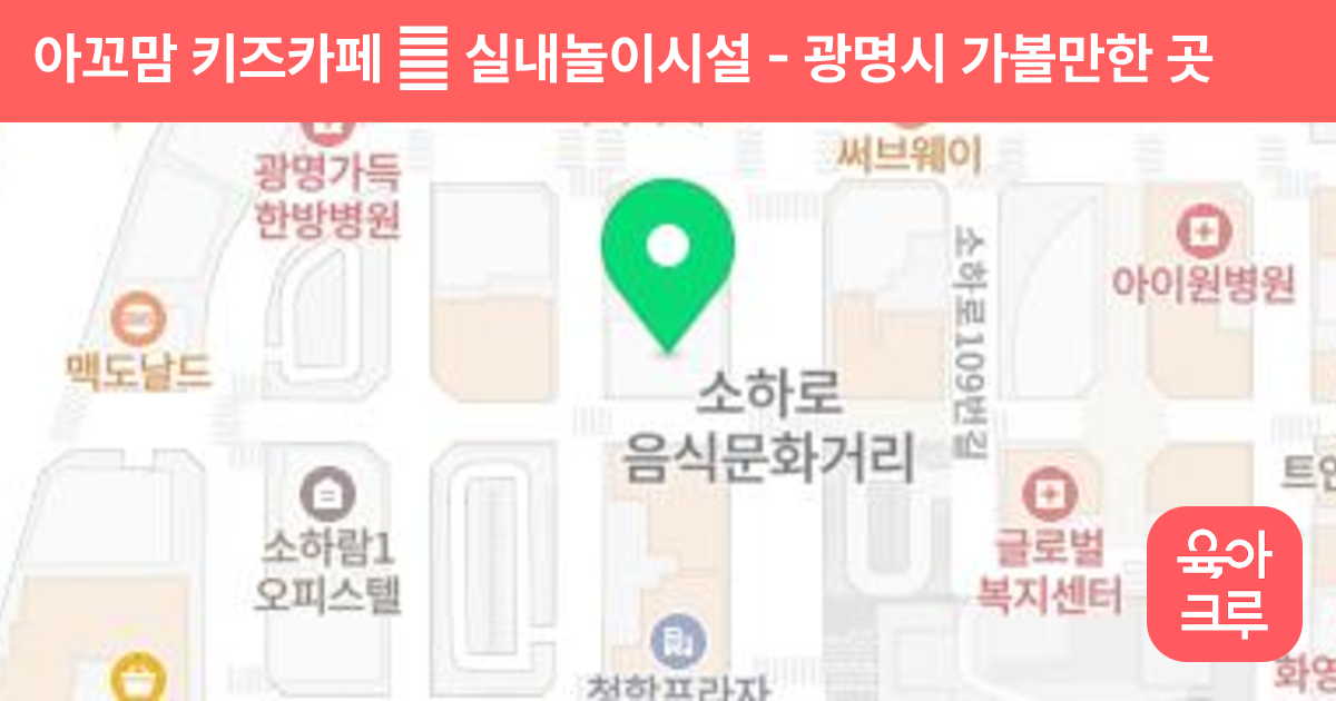 아꼬맘 키즈카페 內 실내놀이시설 썸네일