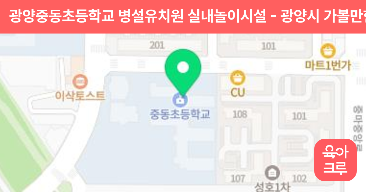 광양중동초등학교 병설유치원 실내놀이시설 썸네일