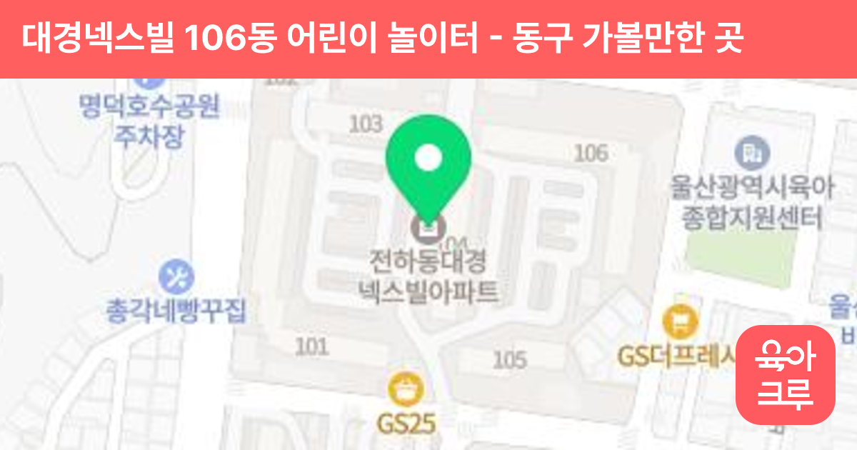 대경넥스빌 106동 어린이 놀이터 썸네일