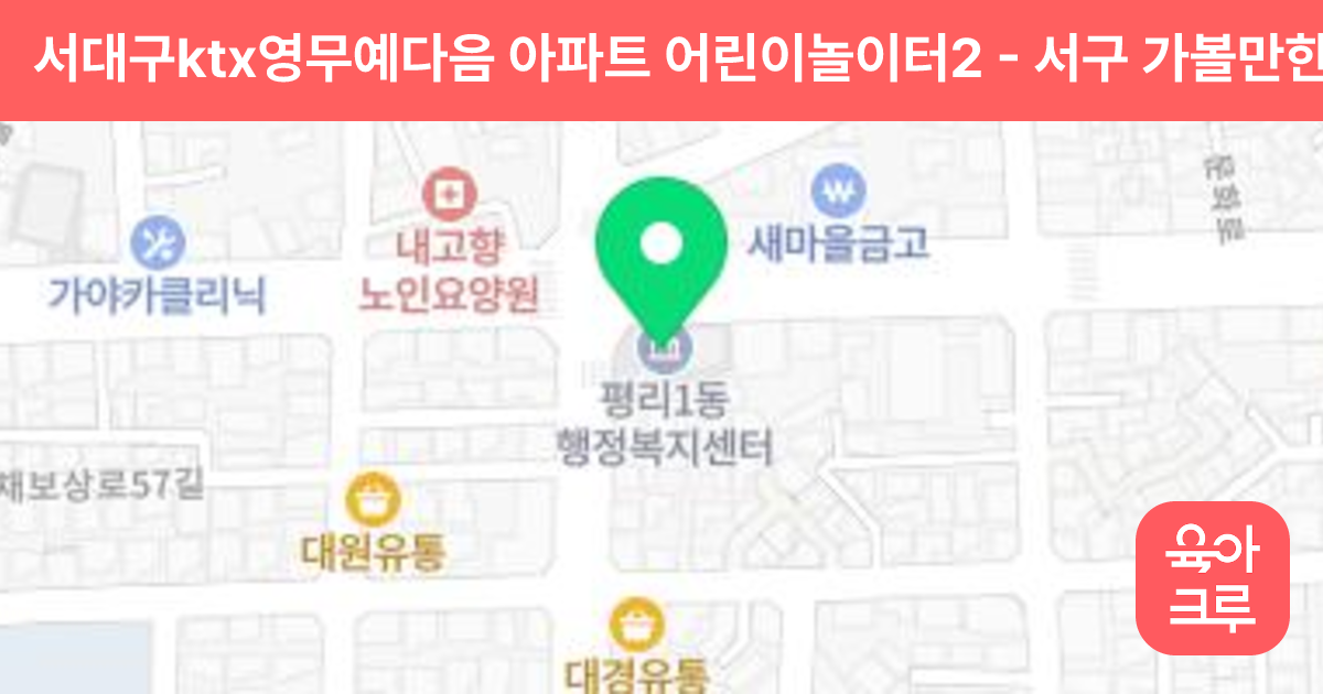 서대구ktx영무예다음 아파트 어린이놀이터2 썸네일