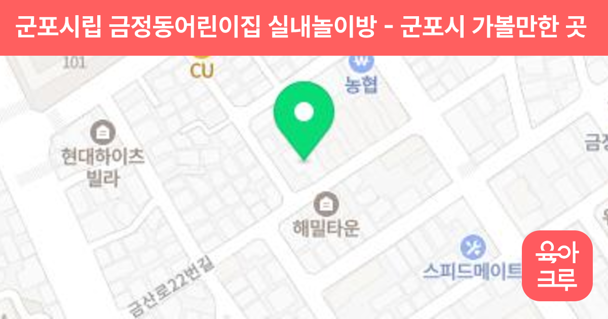 군포시립 금정동어린이집 실내놀이방 썸네일