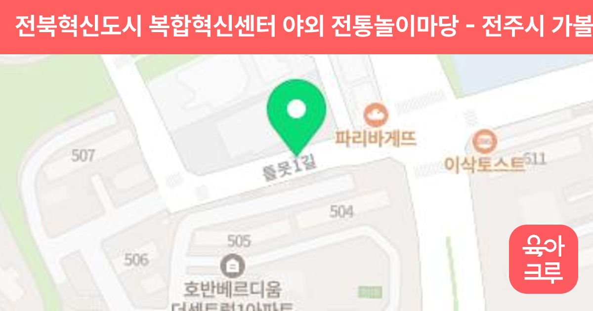 전북혁신도시 복합혁신센터 야외 전통놀이마당 썸네일