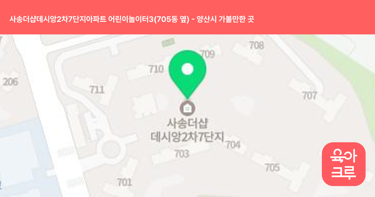 사송더샵데시앙2차7단지아파트 어린이놀이터3(705동 옆) 썸네일