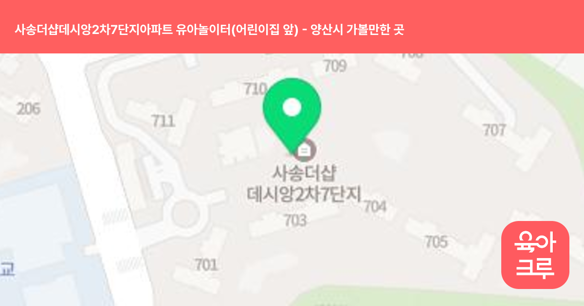 사송더샵데시앙2차7단지아파트 유아놀이터(어린이집 앞) 썸네일