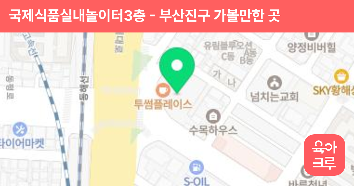 국제식품실내놀이터3층 썸네일