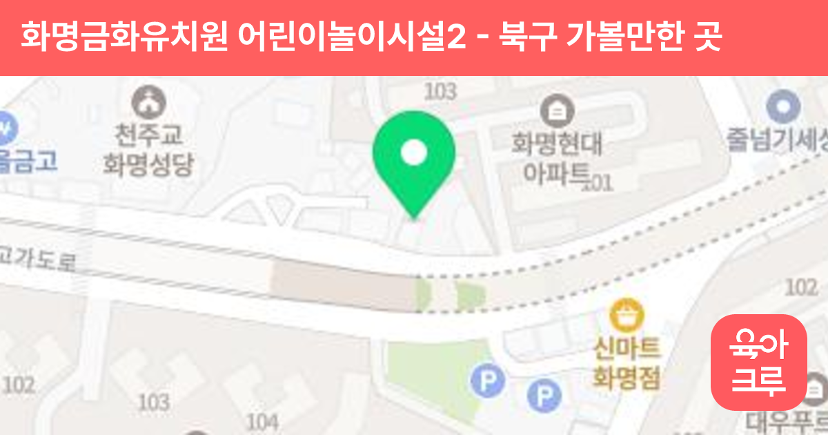 화명금화유치원 어린이놀이시설2 썸네일