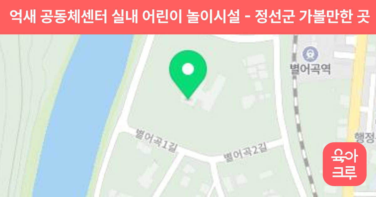 억새 공동체센터 실내 어린이 놀이시설 썸네일