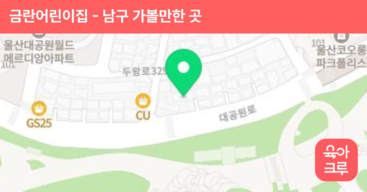 금란어린이집 썸네일