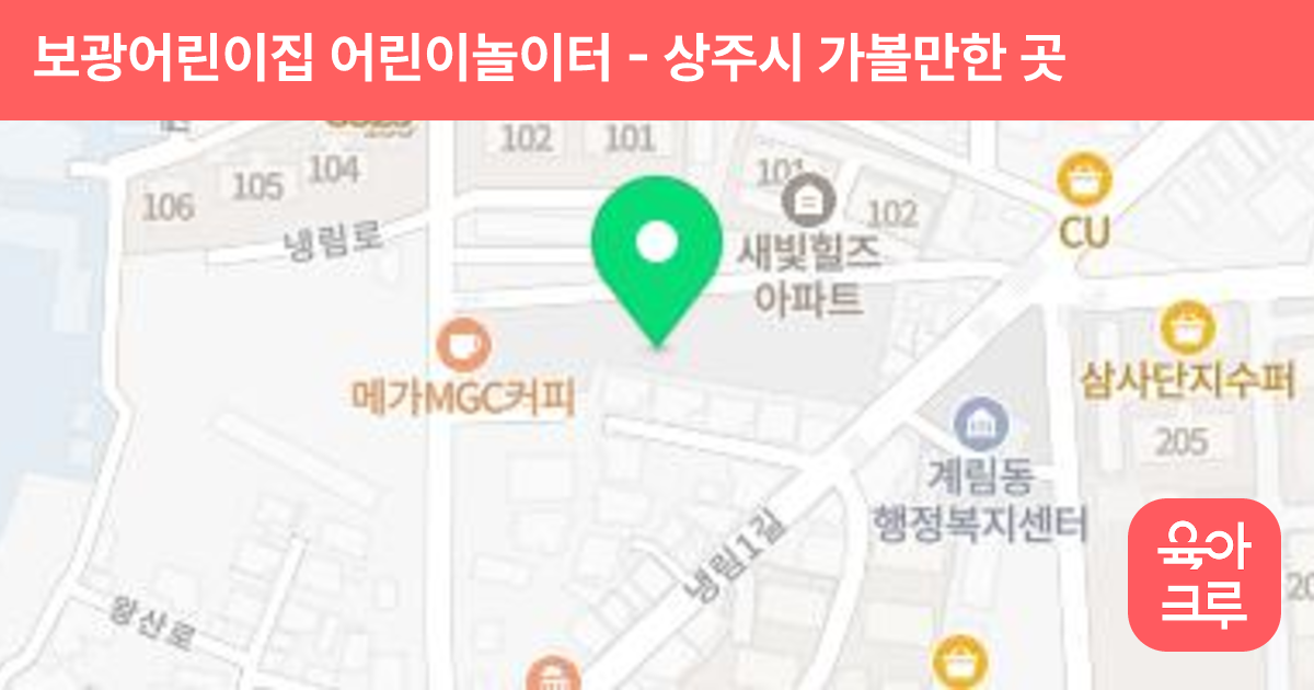 보광어린이집 어린이놀이터 썸네일