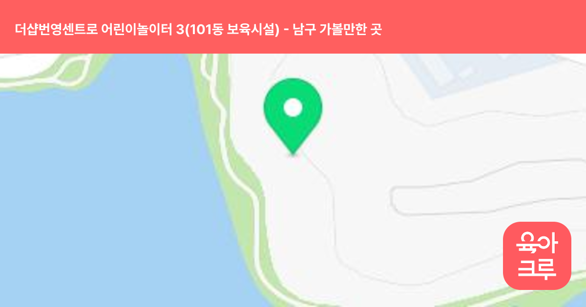 더샵번영센트로 어린이놀이터 3(101동 보육시설) 썸네일