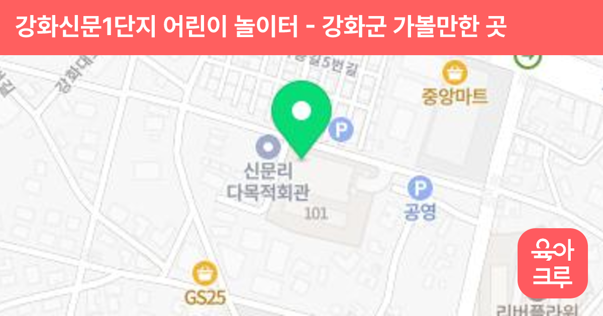 강화신문1단지 어린이 놀이터 썸네일