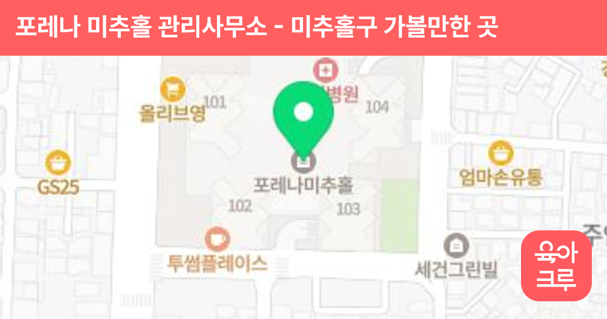 포레나 미추홀 관리사무소 썸네일