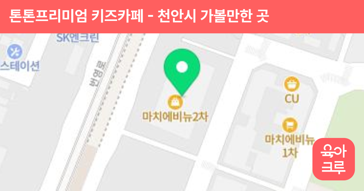 톤톤프리미엄 키즈카페 썸네일