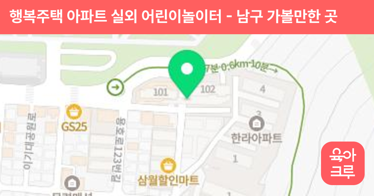 행복주택 아파트 실외 어린이놀이터 썸네일