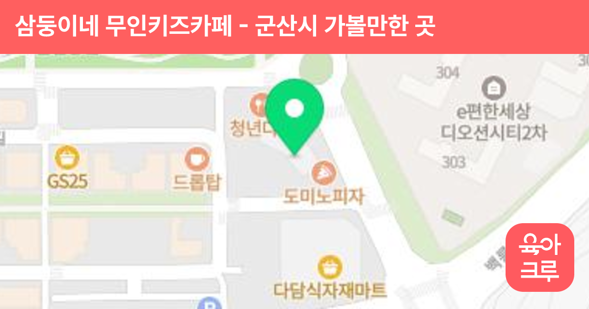 삼둥이네 무인키즈카페 썸네일