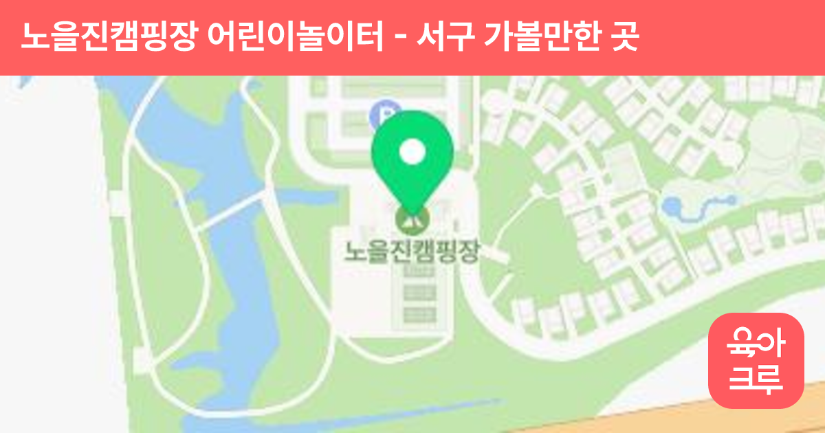 노을진캠핑장 어린이놀이터 썸네일