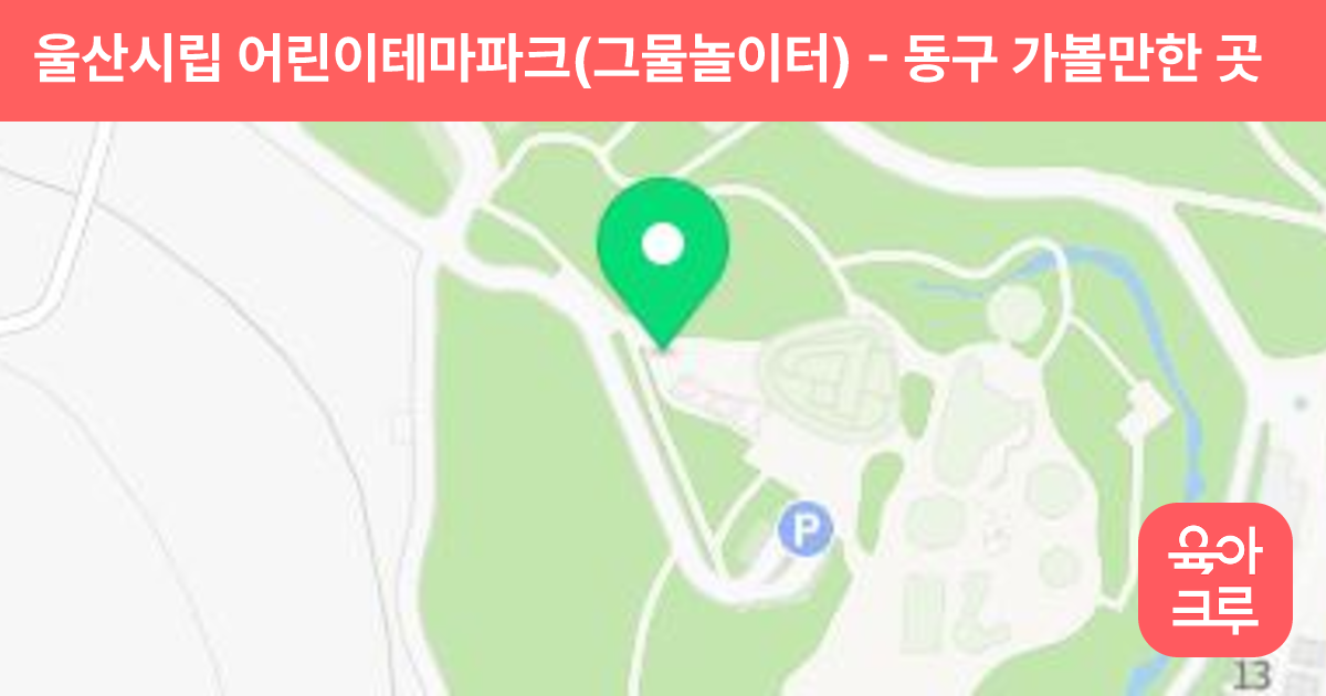 울산시립 어린이테마파크(그물놀이터) 썸네일