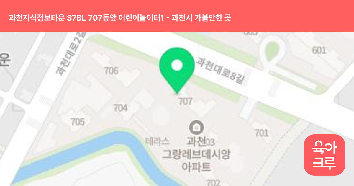 과천지식정보타운 S7BL 707동앞 어린이놀이터1 썸네일