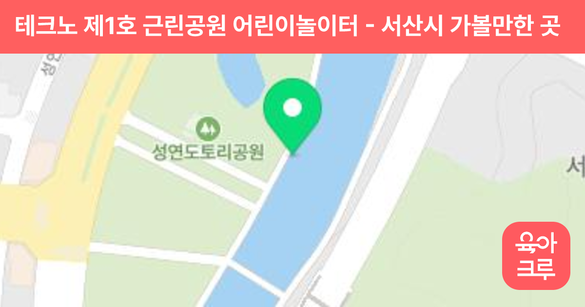 테크노 제1호 근린공원 어린이놀이터 썸네일
