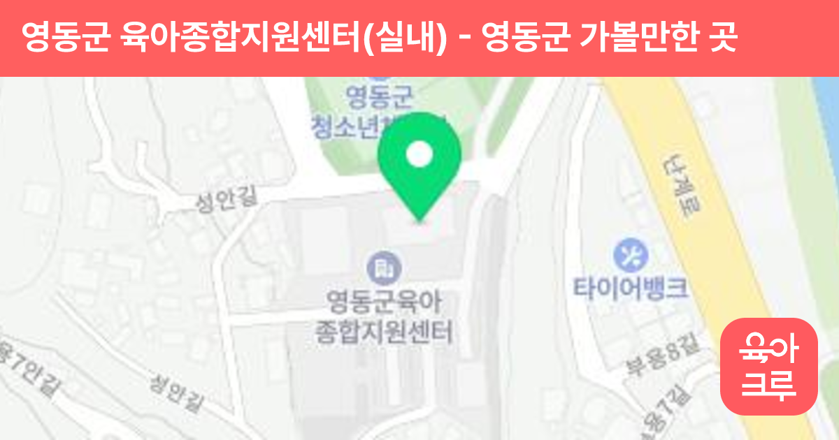 영동군 육아종합지원센터(실내) 썸네일