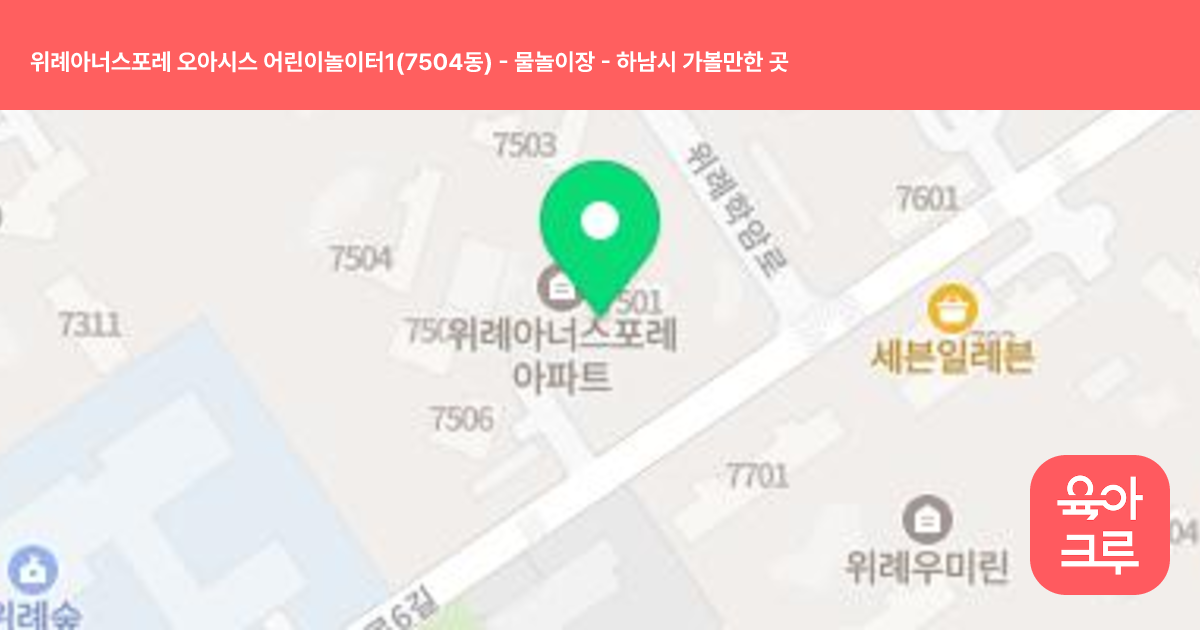 위례아너스포레 오아시스 어린이놀이터1(7504동) - 물놀이장 썸네일