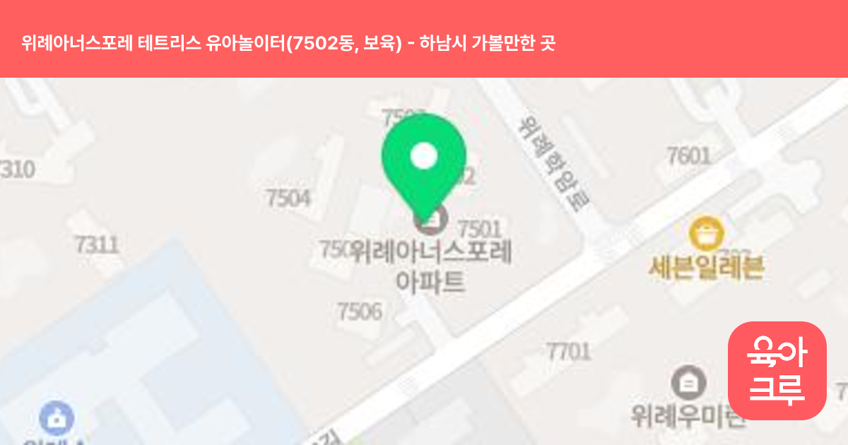 위례아너스포레 테트리스 유아놀이터(7502동, 보육) 썸네일