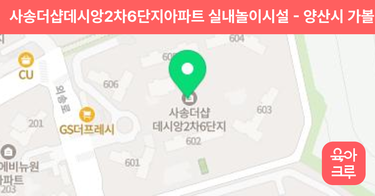 사송더샵데시앙2차6단지아파트 실내놀이시설 썸네일