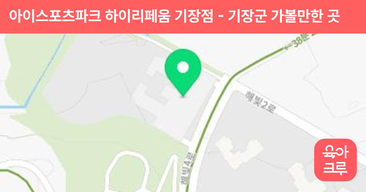 아이스포츠파크 하이리페움 기장점 썸네일
