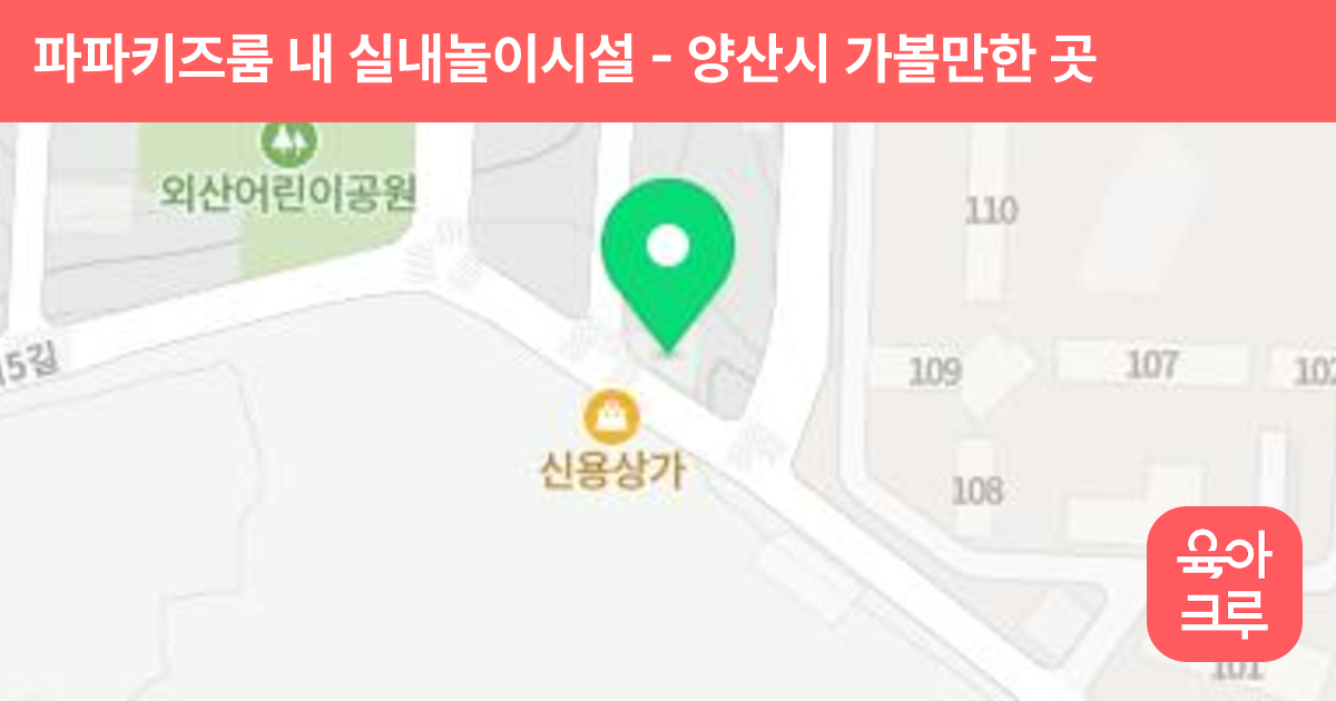 파파키즈룸 내 실내놀이시설 썸네일