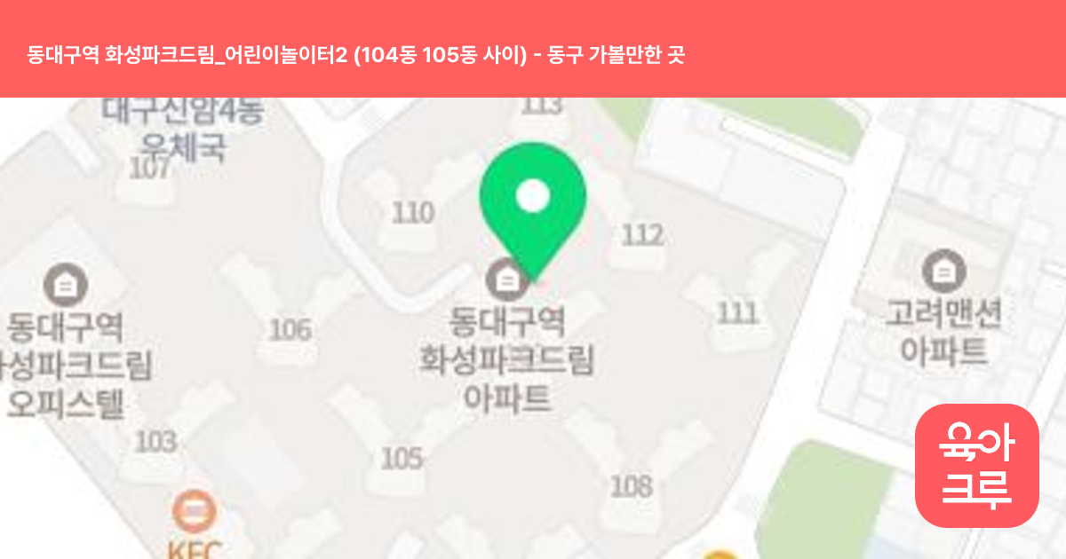 동대구역 화성파크드림_어린이놀이터2 (104동 105동 사이) 썸네일
