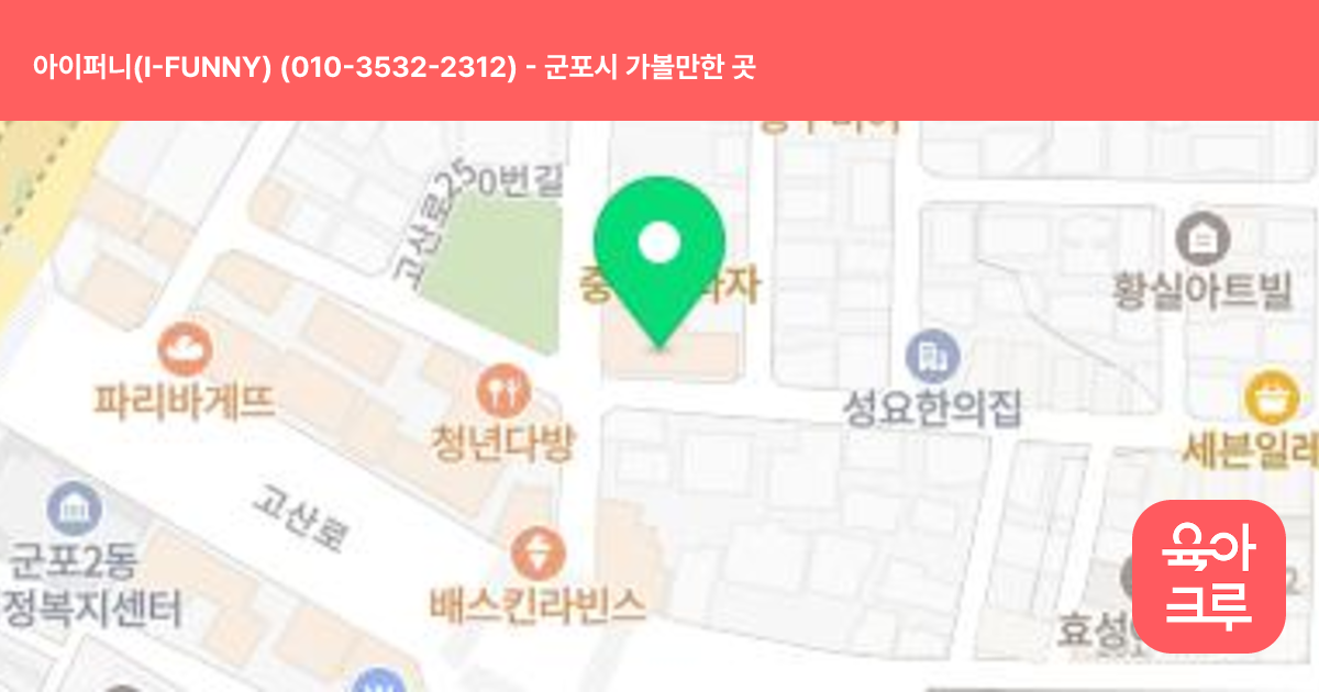 아이퍼니(I-FUNNY) (010-3532-2312) 썸네일