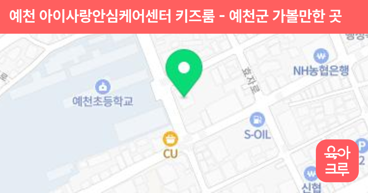 예천 아이사랑안심케어센터 키즈룸 썸네일