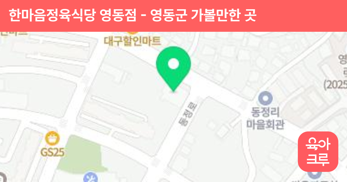 한마음정육식당 영동점 썸네일