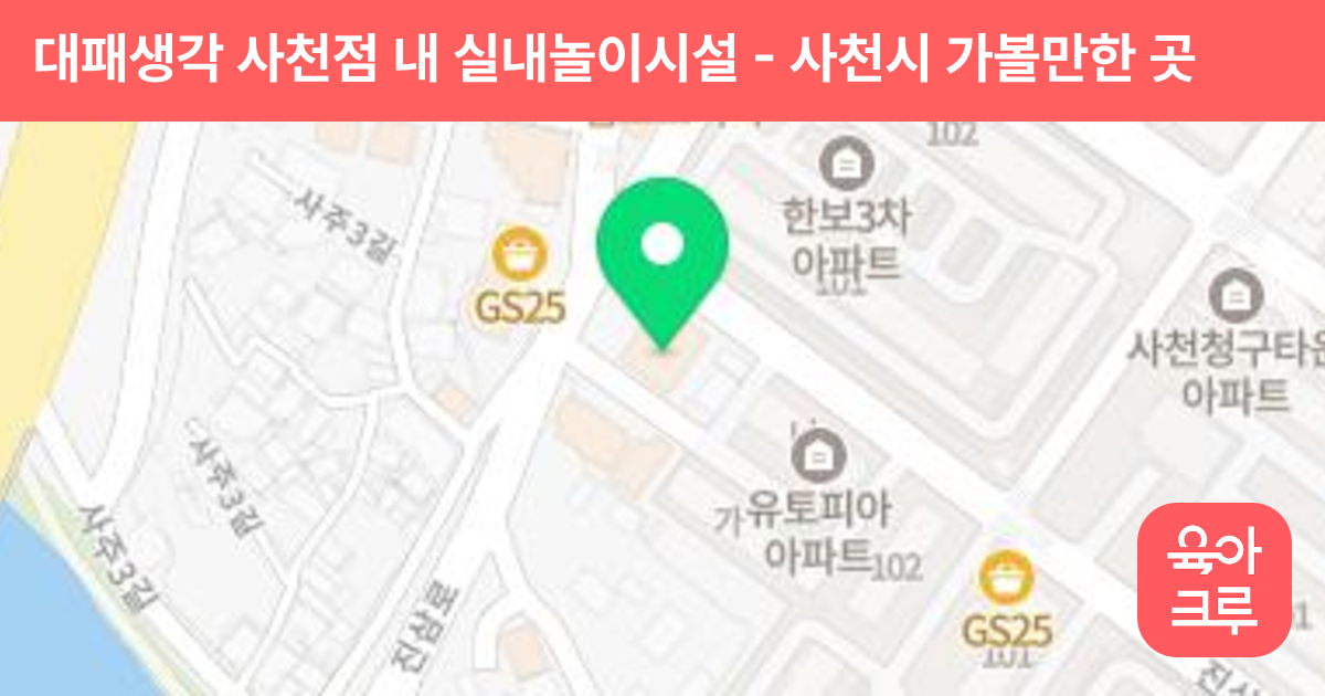 대패생각 사천점 내 실내놀이시설 썸네일