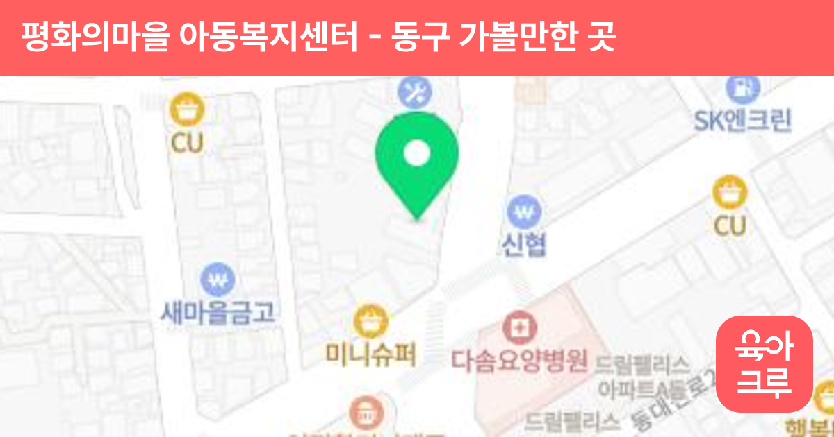 평화의마을 아동복지센터 썸네일