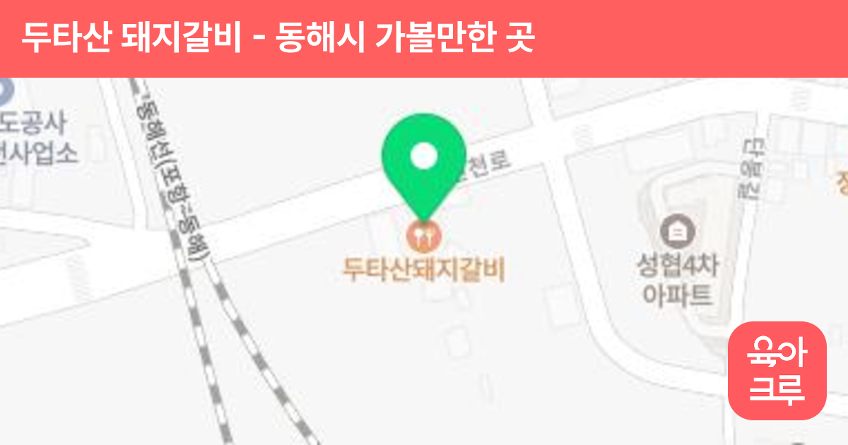 두타산 돼지갈비 썸네일