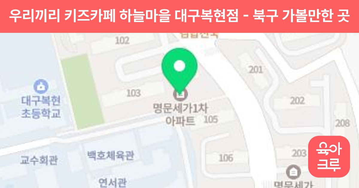 우리끼리 키즈카페 하늘마을 대구복현점 썸네일