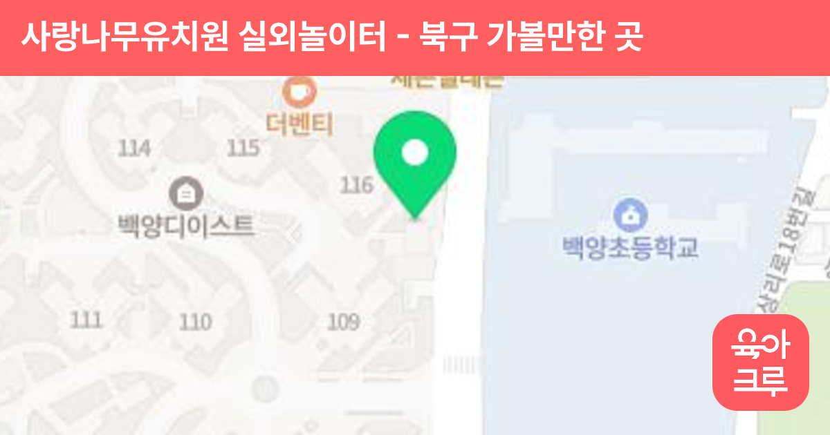 사랑나무유치원 실외놀이터 썸네일